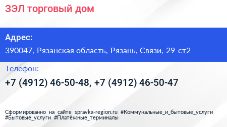 ЗЭЛ торговый дом - визитка