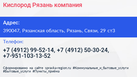 Кислород Рязань компания - визитка