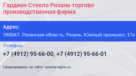 Гардиан Стекло Рязань торгово производственная фирма - визитка