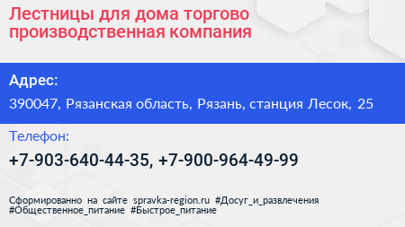 Лестницы для дома торгово производственная компания - визитка