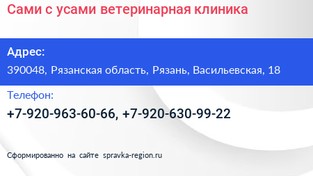 Сами с усами ветеринарная клиника - визитка
