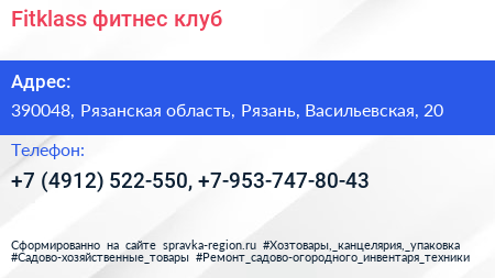 Fitklass фитнес клуб - визитка