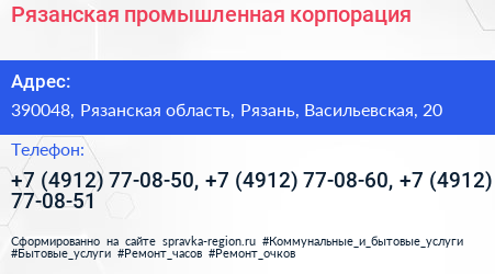Рязанская промышленная корпорация - визитка