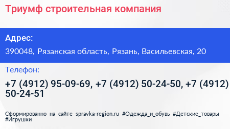 Триумф строительная компания - визитка