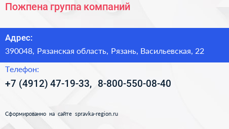 Пожпена группа компаний - визитка