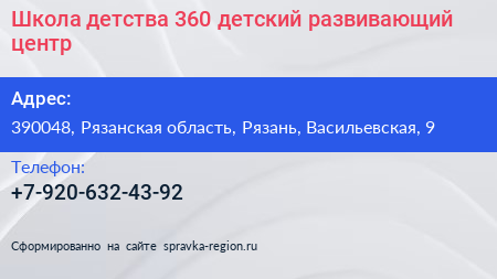 Школа детства 360 детский развивающий центр - визитка