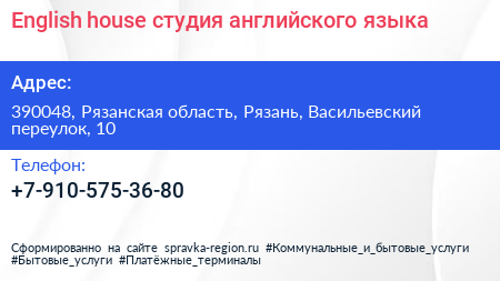 English house студия английского языка - визитка