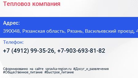 Тепловоз компания - визитка