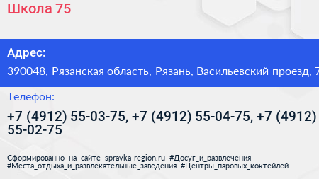 Школа 75 - визитка