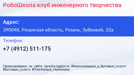 РобоШкола клуб инженерного творчества - визитка
