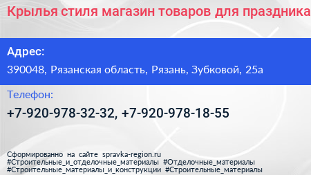 Крылья стиля магазин товаров для праздника - визитка