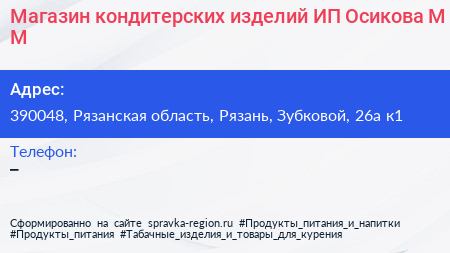 Магазин кондитерских изделий ИП Осикова М М  - визитка