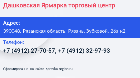 Дашковская Ярмарка торговый центр - визитка