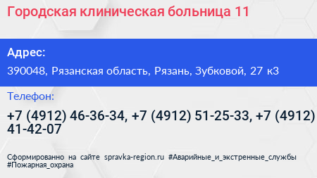 Городская клиническая больница 11 - визитка