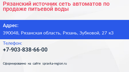 Рязанский источник сеть автоматов по продаже питьевой воды - визитка