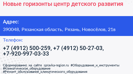Новые горизонты центр детского развития - визитка