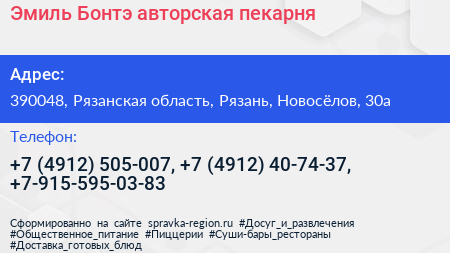 Эмиль Бонтэ авторская пекарня - визитка