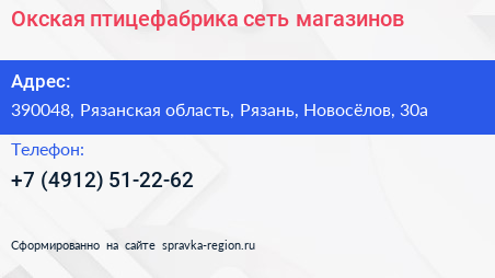 Окская птицефабрика сеть магазинов - визитка