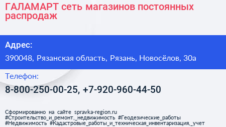 ГАЛАМАРТ сеть магазинов постоянных распродаж - визитка