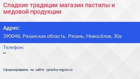 Сладкие традиции магазин пастилы и медовой продукции - визитка