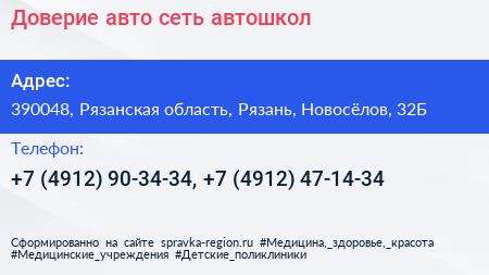 Доверие авто сеть автошкол - визитка
