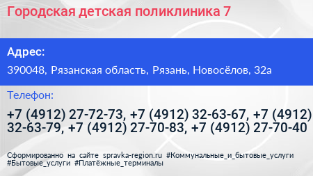 Городская детская поликлиника 7 - визитка