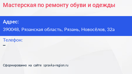 Мастерская по ремонту обуви и одежды - визитка