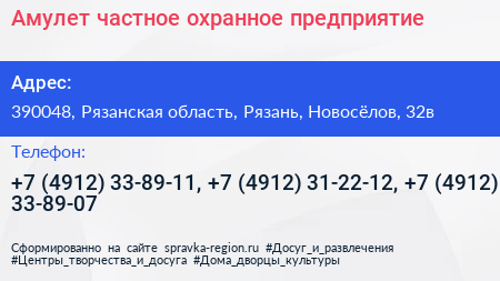 Амулет частное охранное предприятие - визитка