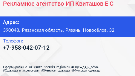 Рекламное агентство ИП Квиташов Е С  - визитка