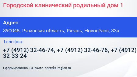 Городской клинический родильный дом 1 - визитка