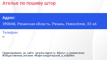 Ателье по пошиву штор - визитка