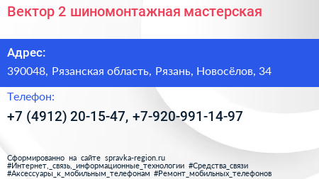 Вектор 2 шиномонтажная мастерская - визитка