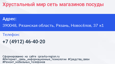 Хрустальный мир сеть магазинов посуды - визитка