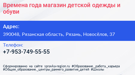 Времена года магазин детской одежды и обуви - визитка