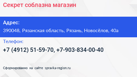 Секрет соблазна магазин - визитка