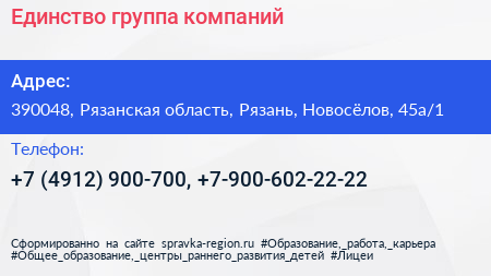 Единство группа компаний - визитка