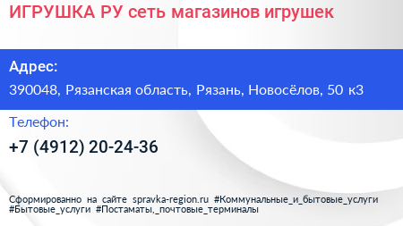 ИГРУШКА РУ сеть магазинов игрушек - визитка