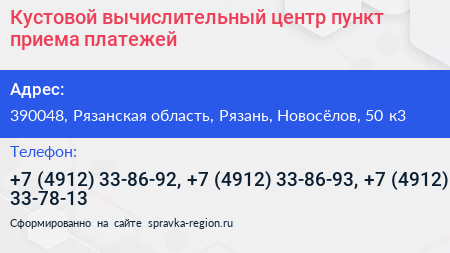 Кустовой вычислительный центр пункт приема платежей - визитка
