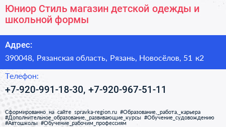 Юниор Стиль магазин детской одежды и школьной формы - визитка