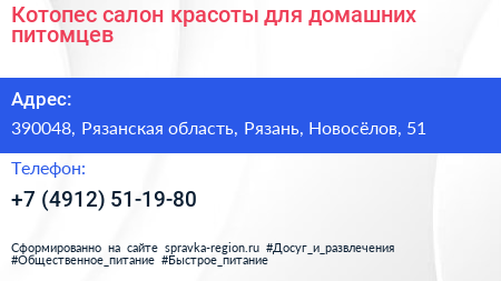 Котопес салон красоты для домашних питомцев - визитка
