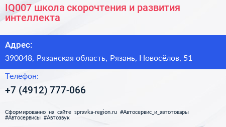 IQ007 школа скорочтения и развития интеллекта - визитка