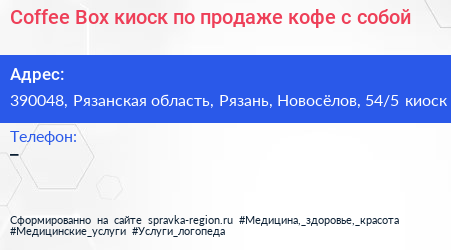 Coffee Box киоск по продаже кофе с собой - визитка