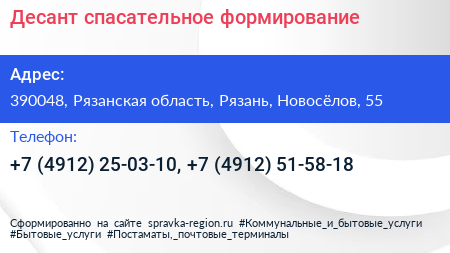 Десант спасательное формирование - визитка