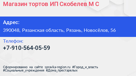 Магазин тортов ИП Скобелев М С  - визитка