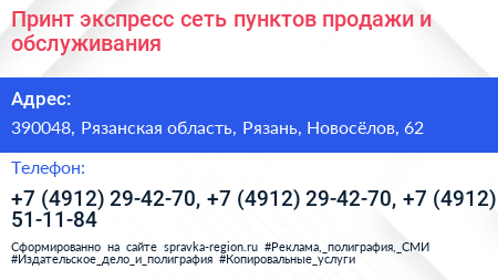 Принт экспресс сеть пунктов продажи и обслуживания - визитка