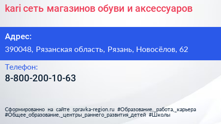 kari сеть магазинов обуви и аксессуаров - визитка