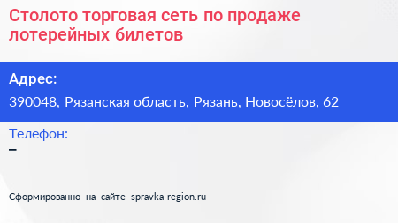 Столото торговая сеть по продаже лотерейных билетов - визитка