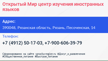 Открытый Мир центр изучения иностранных языков - визитка