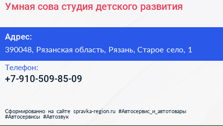 Умная сова студия детского развития - визитка