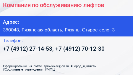 Компания по обслуживанию лифтов - визитка